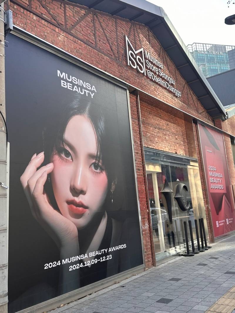 9일 오픈한 성수 무신사 뷰티어워즈 팝업.jpg | 인스티즈