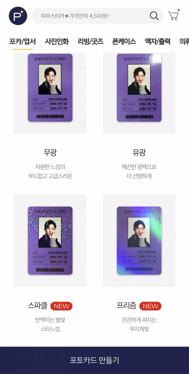 [잡담] 포카 포토카드 뽑아본 적 있눈 사람???? | 인스티즈
