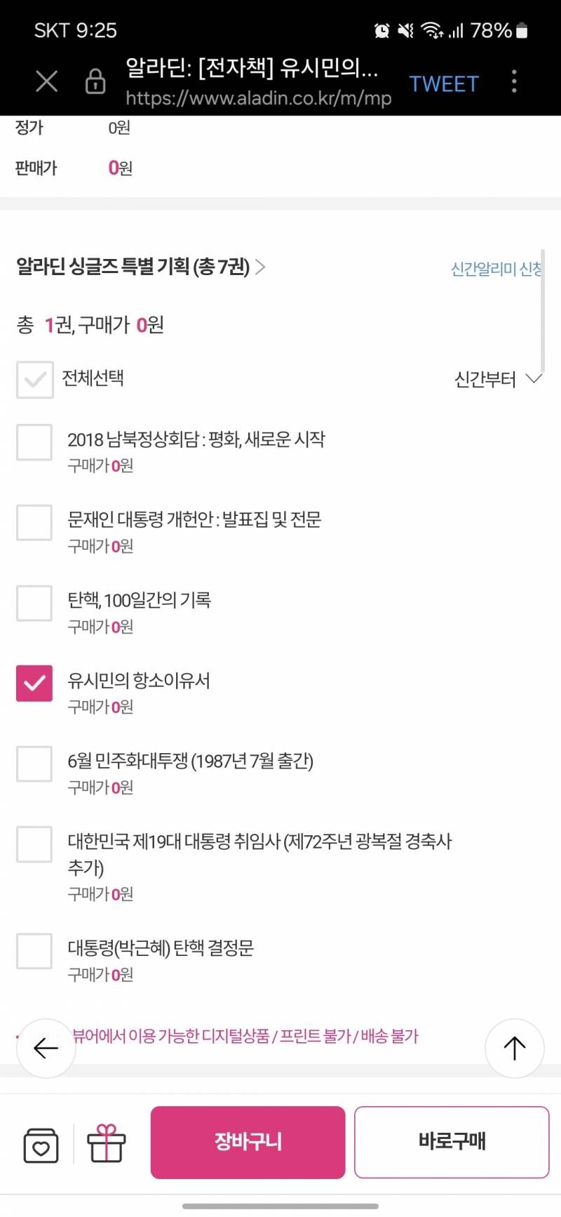 [잡담] 유시민 항소이유서 이북으로 무료로 있구나 | 인스티즈