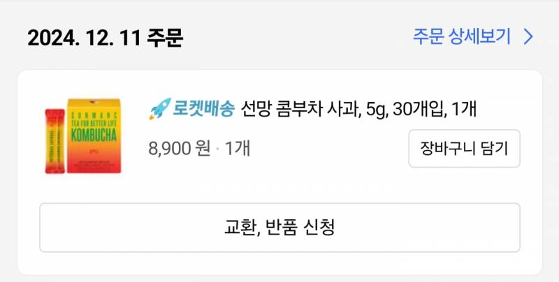 [잡담] 다이어트 중에 콤부차 샀는데 | 인스티즈
