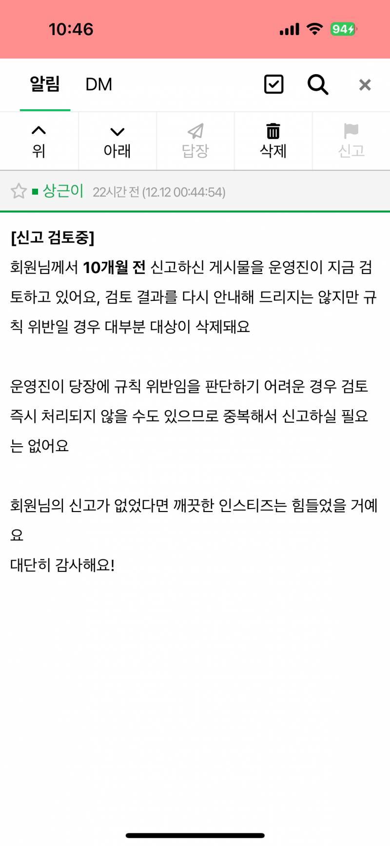 [잡담] 10개월 전에 신고한 걸 지금요...?? | 인스티즈