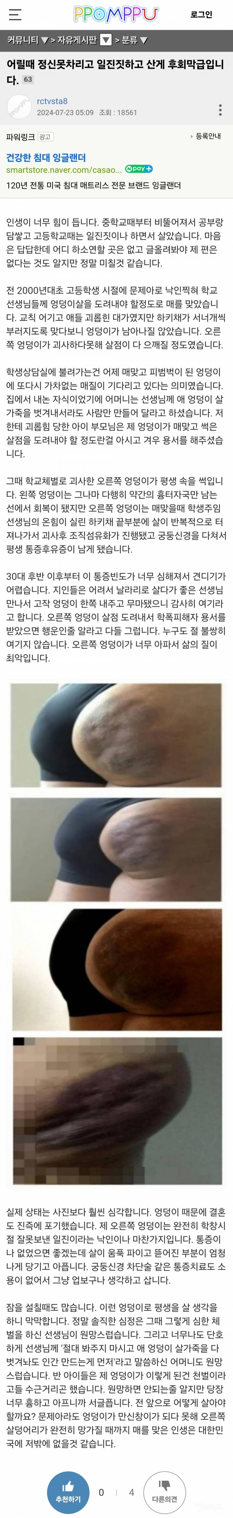 어릴때 정신못차리고 일진짓하고 산게 후회막급입니다.jpg | 인스티즈