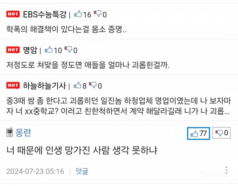 어릴때 정신못차리고 일진짓하고 산게 후회막급입니다.jpg | 인스티즈