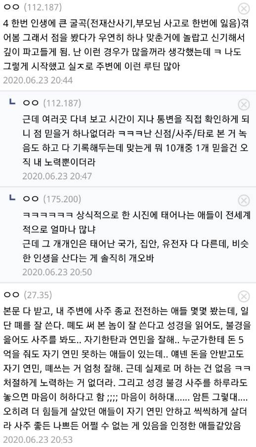 [잡담] 사주 믿는 애들아 이거 어떻게 생각해 | 인스티즈