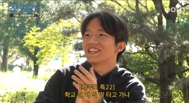 제주대 다닌다고 하면 주위사람들한테 듣는 말.jpg | 인스티즈
