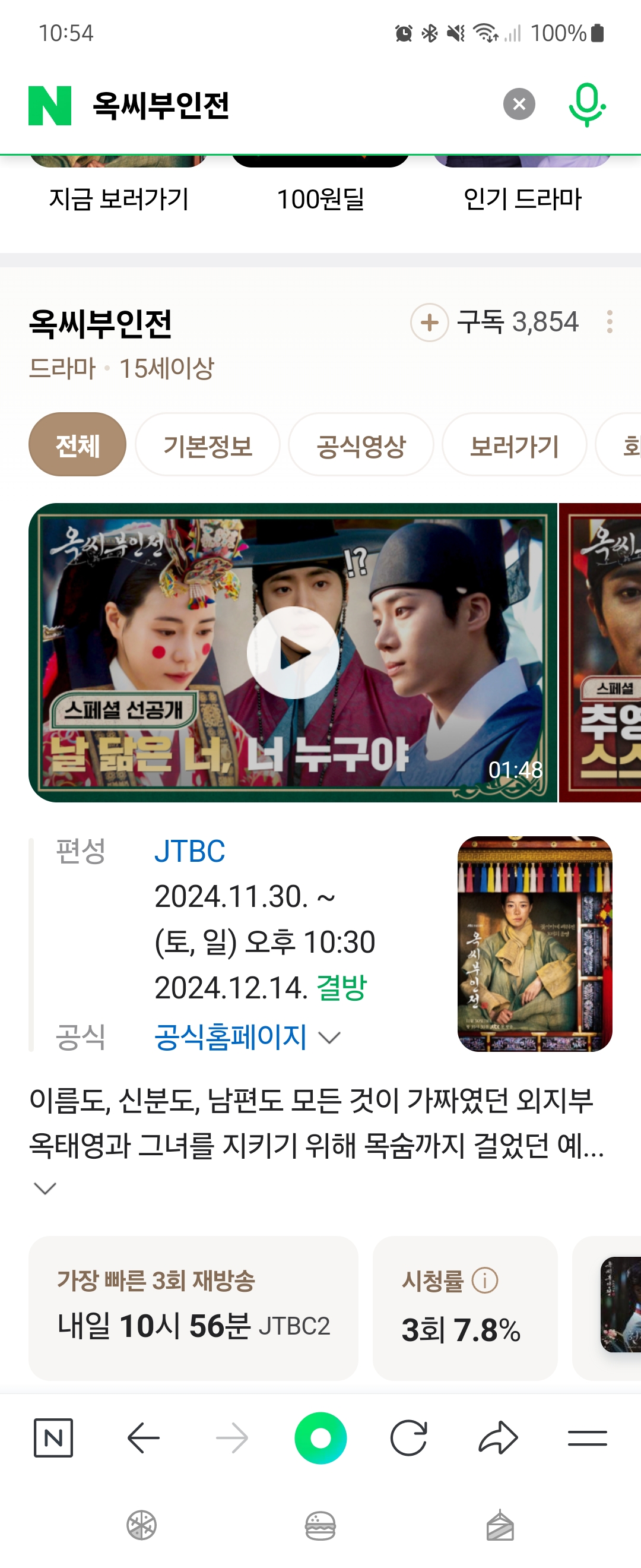 [잡담] 옥씨부인전 토요일 결방이네? | 인스티즈