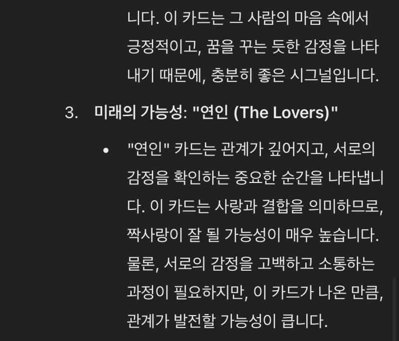 [짝] 지피티의 연애타로 | 인스티즈
