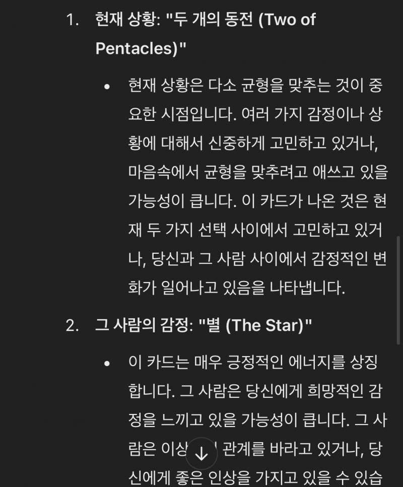[짝] 지피티의 연애타로 | 인스티즈