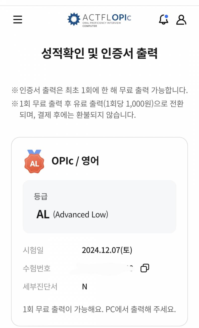 [잡담] 오픽 AL 떴다 희희 | 인스티즈