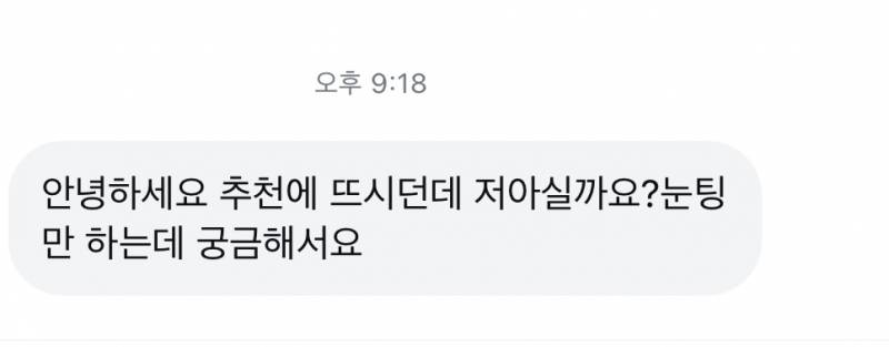 [잡담] 인스타 이거 새로운 사기 수법이야? | 인스티즈
