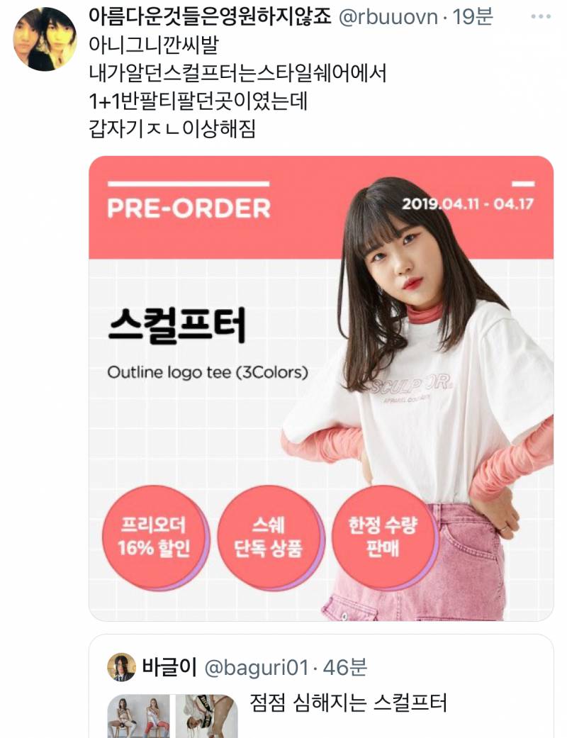 점점 심해지는 인쇼 스컬프터 (후방) | 인스티즈