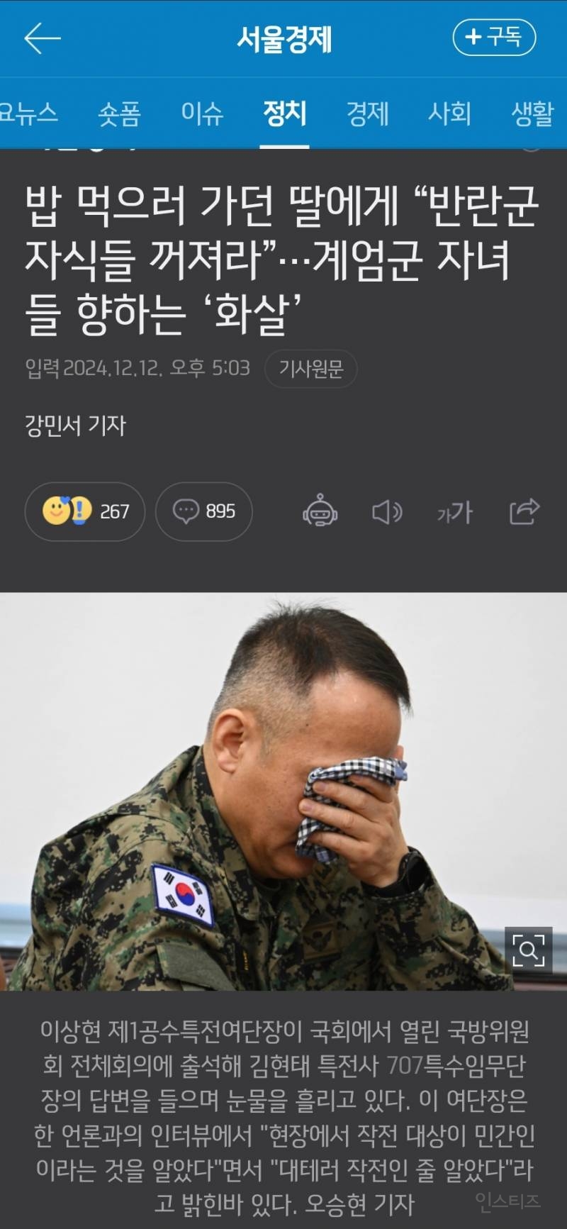 밥 먹으러 가던 딸에게 "반란군 자식들 꺼져라”…계엄군 자녀들 향하는 '화살' | 인스티즈