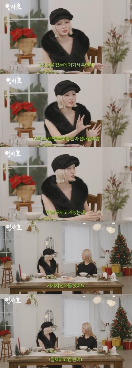 [정보/소식] 소녀시대 윤아 미담…모모 "인사만 했는데 고깃집 대신 결제해 줘" (효연의 레벨업) | 인스티즈