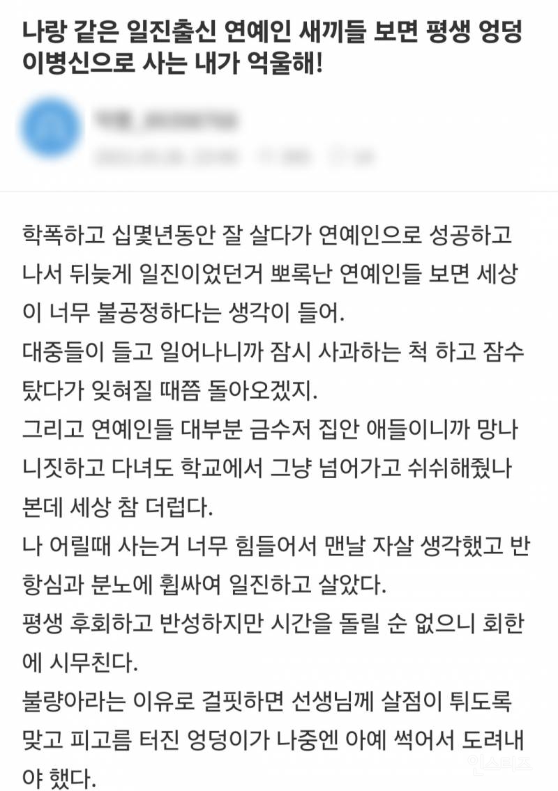누구와 정신세계가 비슷한 학폭가해자.jpg | 인스티즈