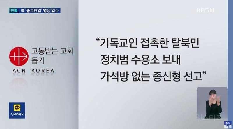 북한이 기독교 탄압하는 이유 | 인스티즈
