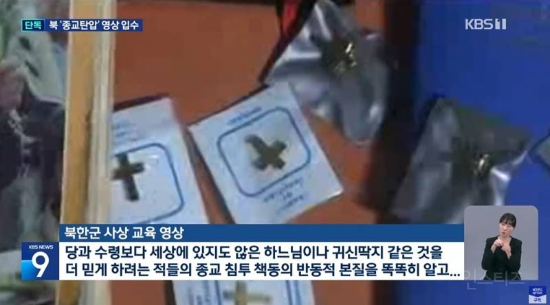 북한이 기독교 탄압하는 이유 | 인스티즈