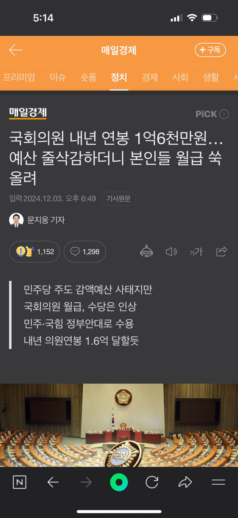 [잡담] 국회로 나가보고싶은 욕심이생겼어 | 인스티즈