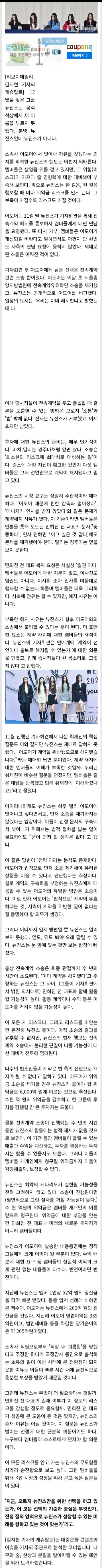 [정보/소식] 뉴진스를 위한 조언, 왜 이 모든 리스크를 감당하는가 [이슈&톡] | 인스티즈