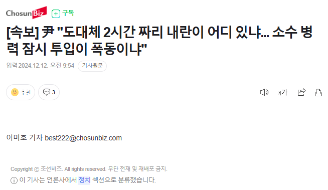 [정보/소식] [속보] 尹 "도대체 2시간 짜리 내란이 어디 있니... 소수 병력 잠시 투입이 폭동이냐" | 인스티즈