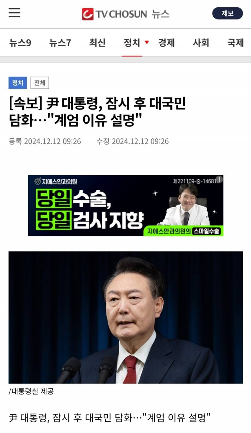 [잡담] 윤석열 4번째 담화하는 이유.jpg | 인스티즈