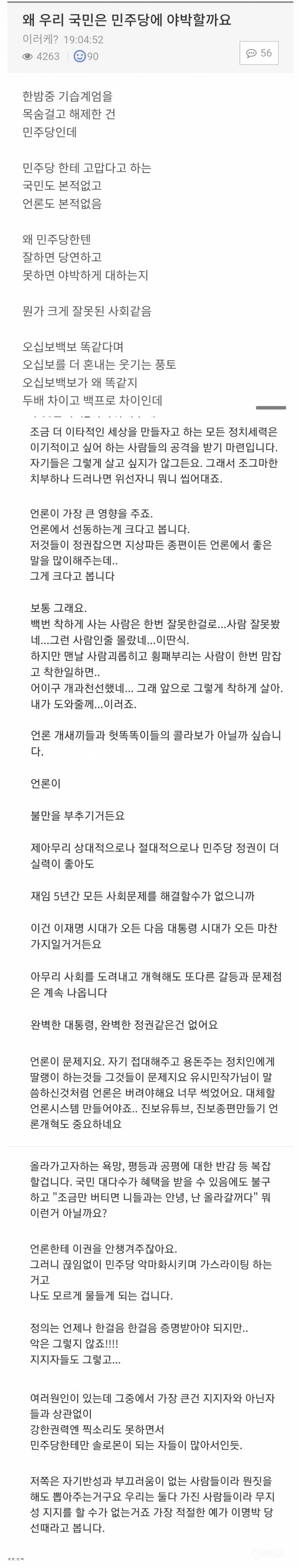 왜 우리 국민은 민주당에 야박할까요 ? | 인스티즈