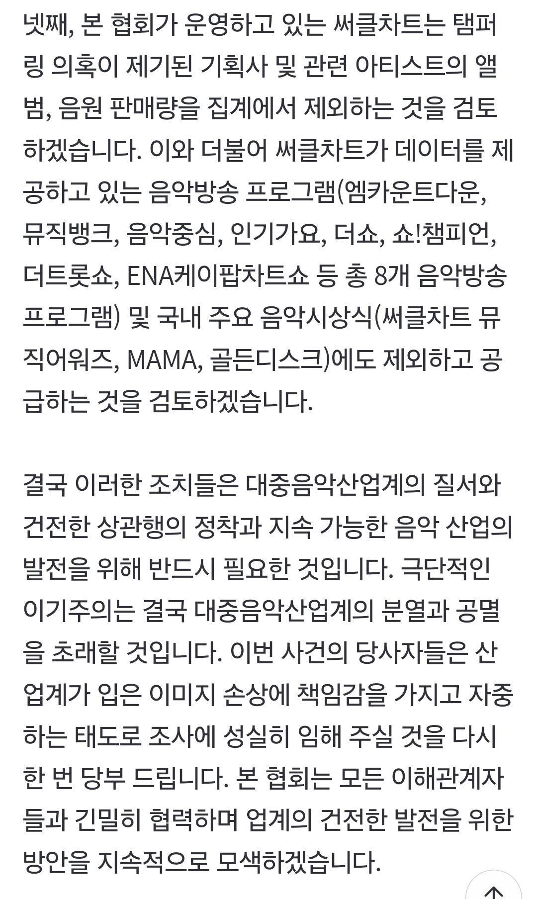 [정보/소식] 뉴진스 성적 집계 제외한다는 음콘협 | 인스티즈