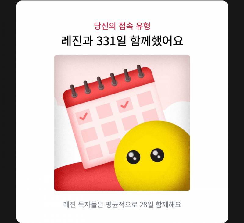 [잡담] 레진 송년회 개웃기네 의미가 있어요?? | 인스티즈