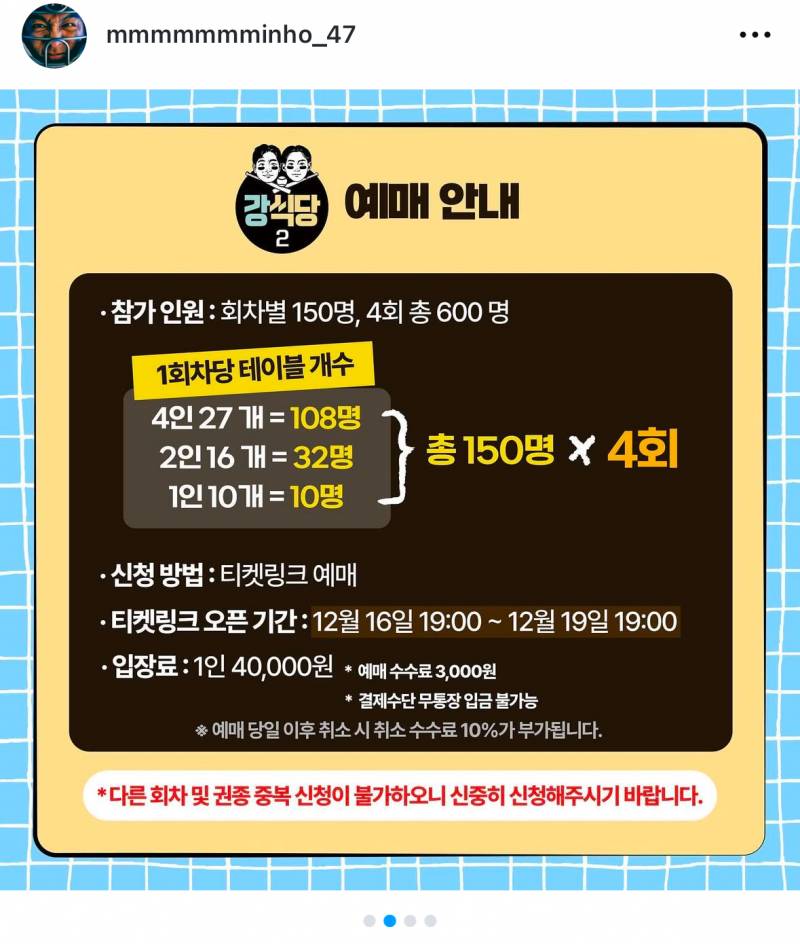 [정보/소식] 강식당 2 공지 | 인스티즈
