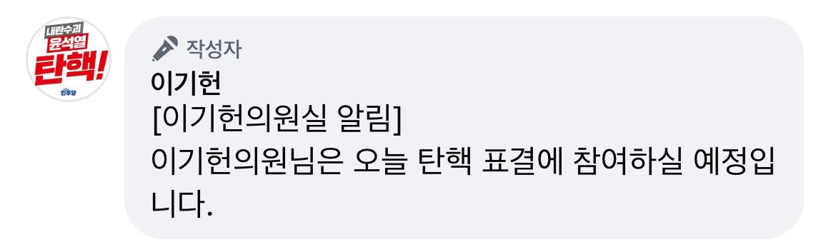 [정보/소식] 오늘 부친상을 겪었는데도 탄핵안 가결위해 투표하러 오시는 국회의원님 | 인스티즈