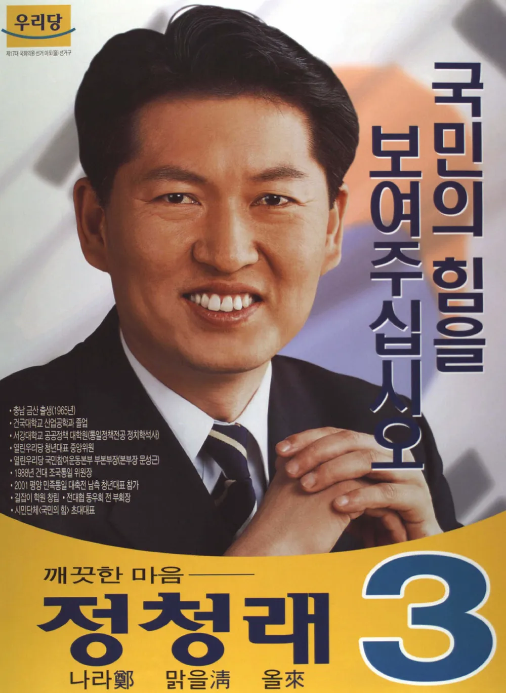 [잡담] 원조 국민의 힘 정청래 | 인스티즈