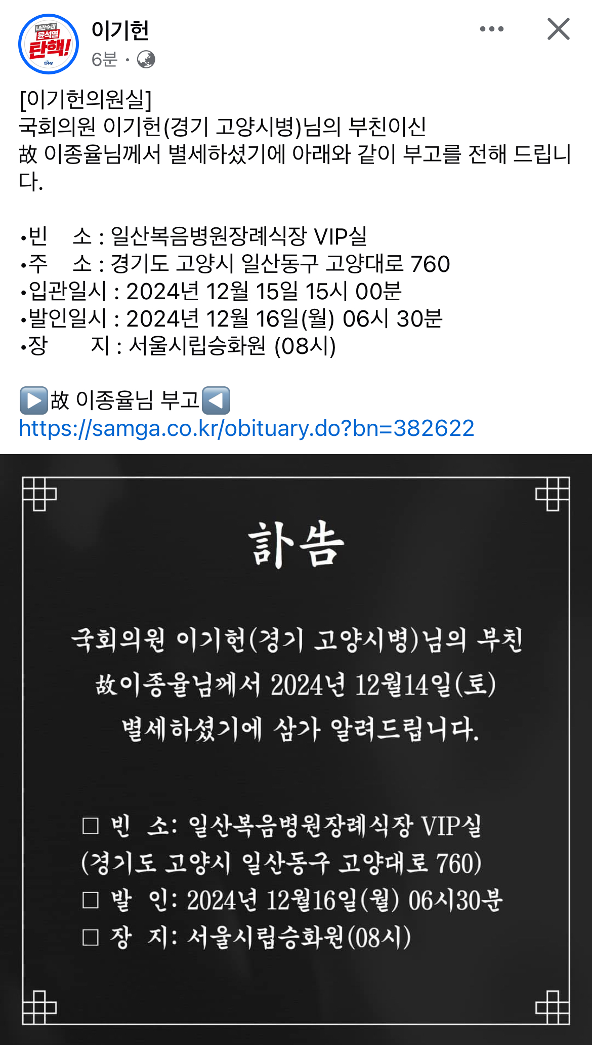 [정보/소식] 오늘 부친상을 겪었는데도 탄핵안 가결위해 투표하러 오시는 국회의원님 | 인스티즈