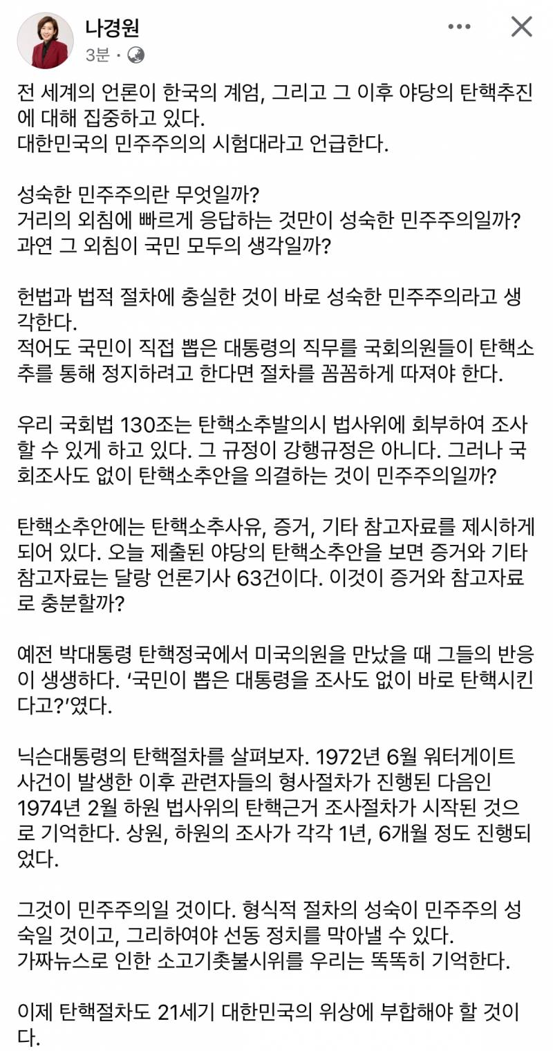 나경원 페이스북 업로드 | 인스티즈