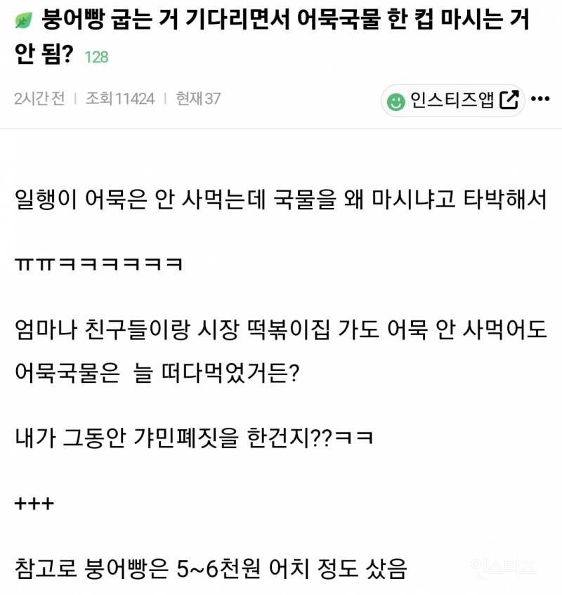 붕어빵 사면서 어묵 국물 마시는 손님 무개념 논란 | 인스티즈