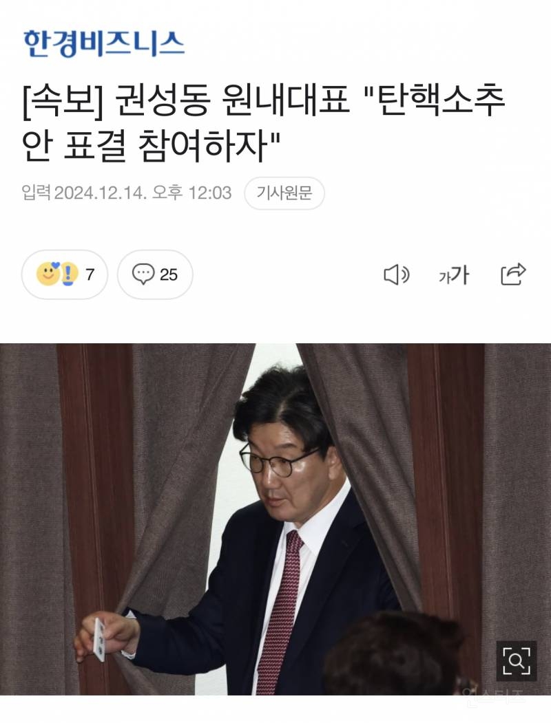 [속보] 권성동 원내대표 "탄핵소추안 표결 참여하자" | 인스티즈