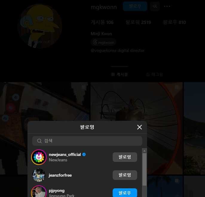 [정보/소식] 뉴진스(추정) 새 인스타 보그 코리아 디렉터도 팔로우 | 인스티즈