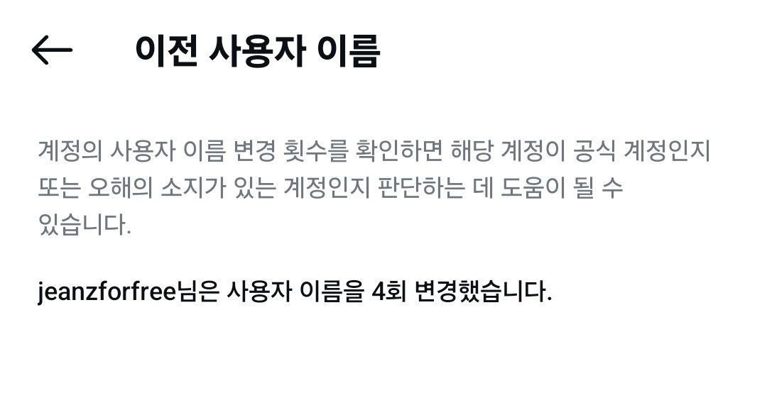 [잡담] 뉴진스 계정이름 4번이나 바꾼거봨ㅋㅋㅋ | 인스티즈
