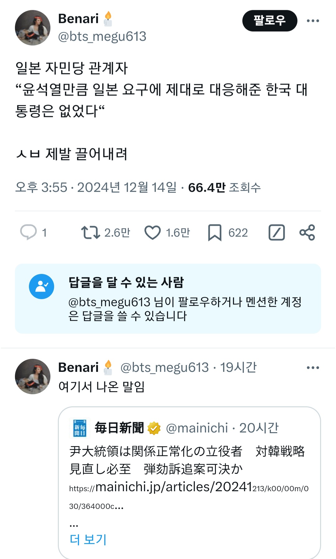 [잡담] 일본한테만 좋은 대통령 | 인스티즈