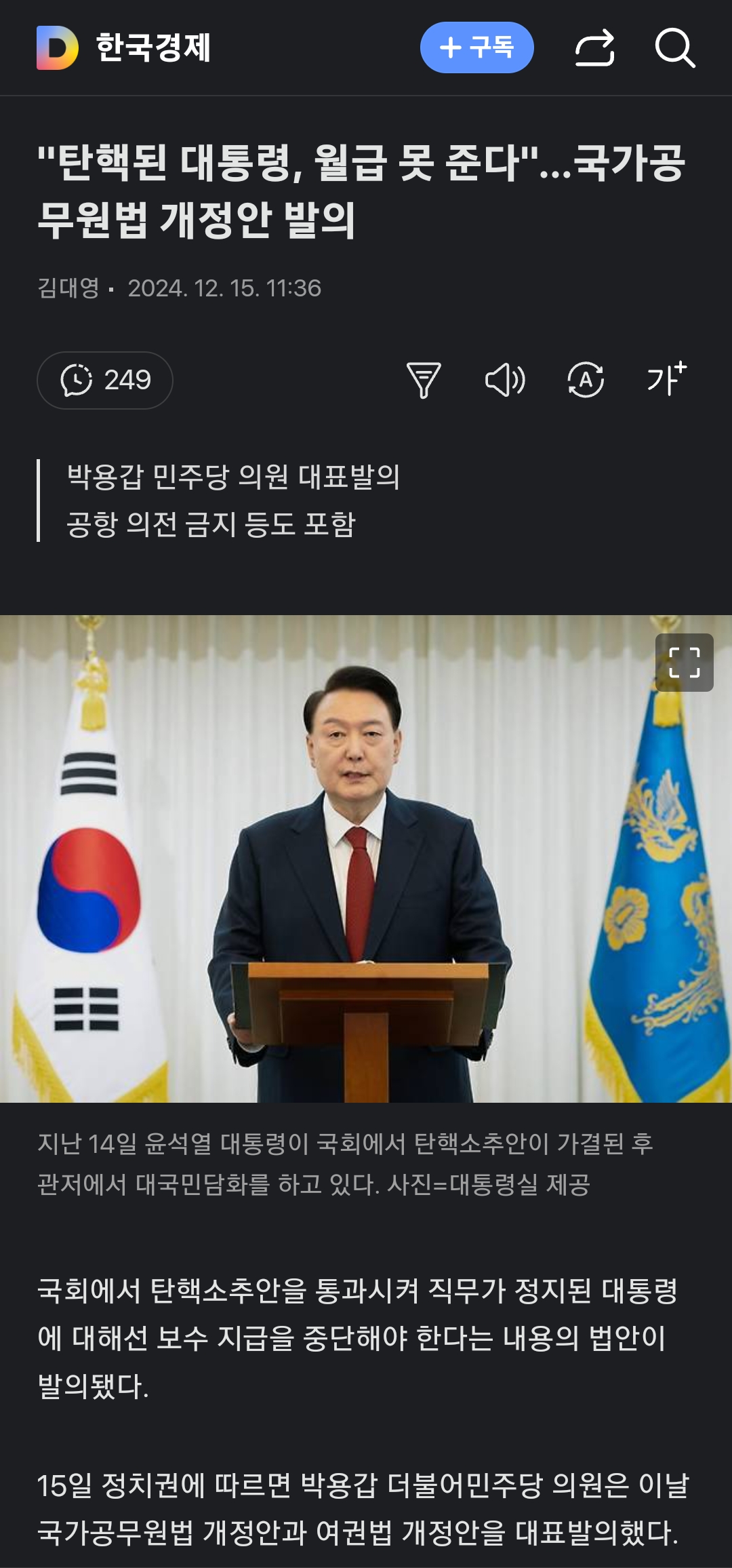 [잡담] "탄핵된 대통령, 월급 못 준다"…국가공무원법 개정안 발의 | 인스티즈