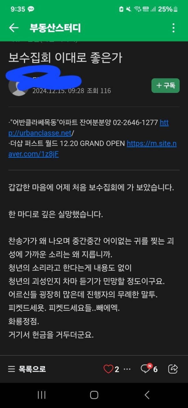 [잡담] 국회 앞 탄핵 집회 vs 광화문 탄핵 반대 집회 | 인스티즈