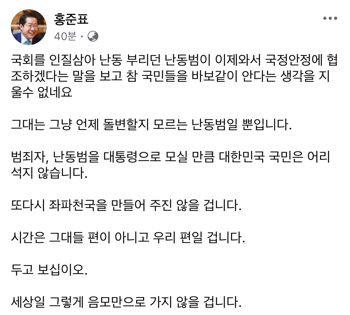 [잡담] 홍준표 페이스북 | 인스티즈