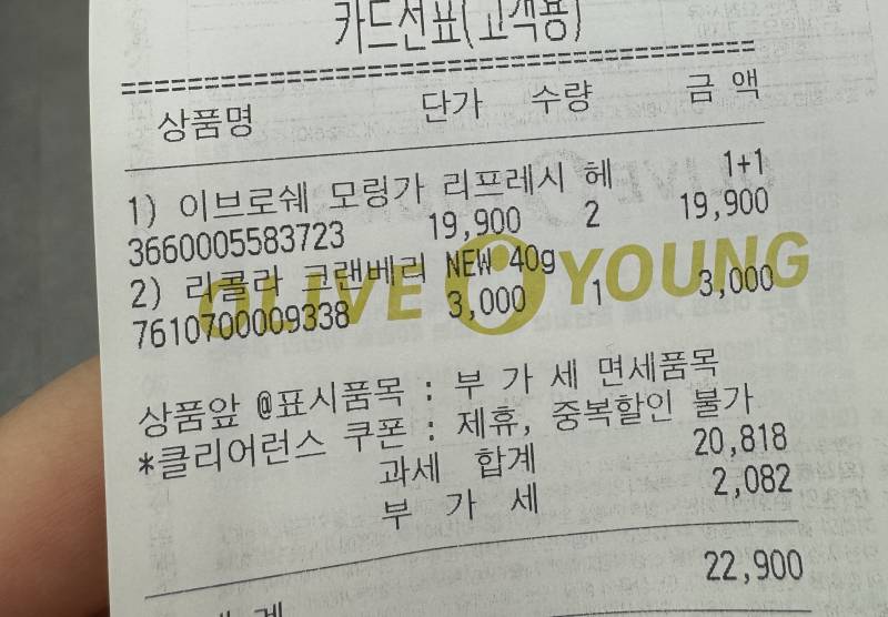 [잡담] 헉 올영 이브로쉐 헤어식초 원플원이야 얘드라 | 인스티즈