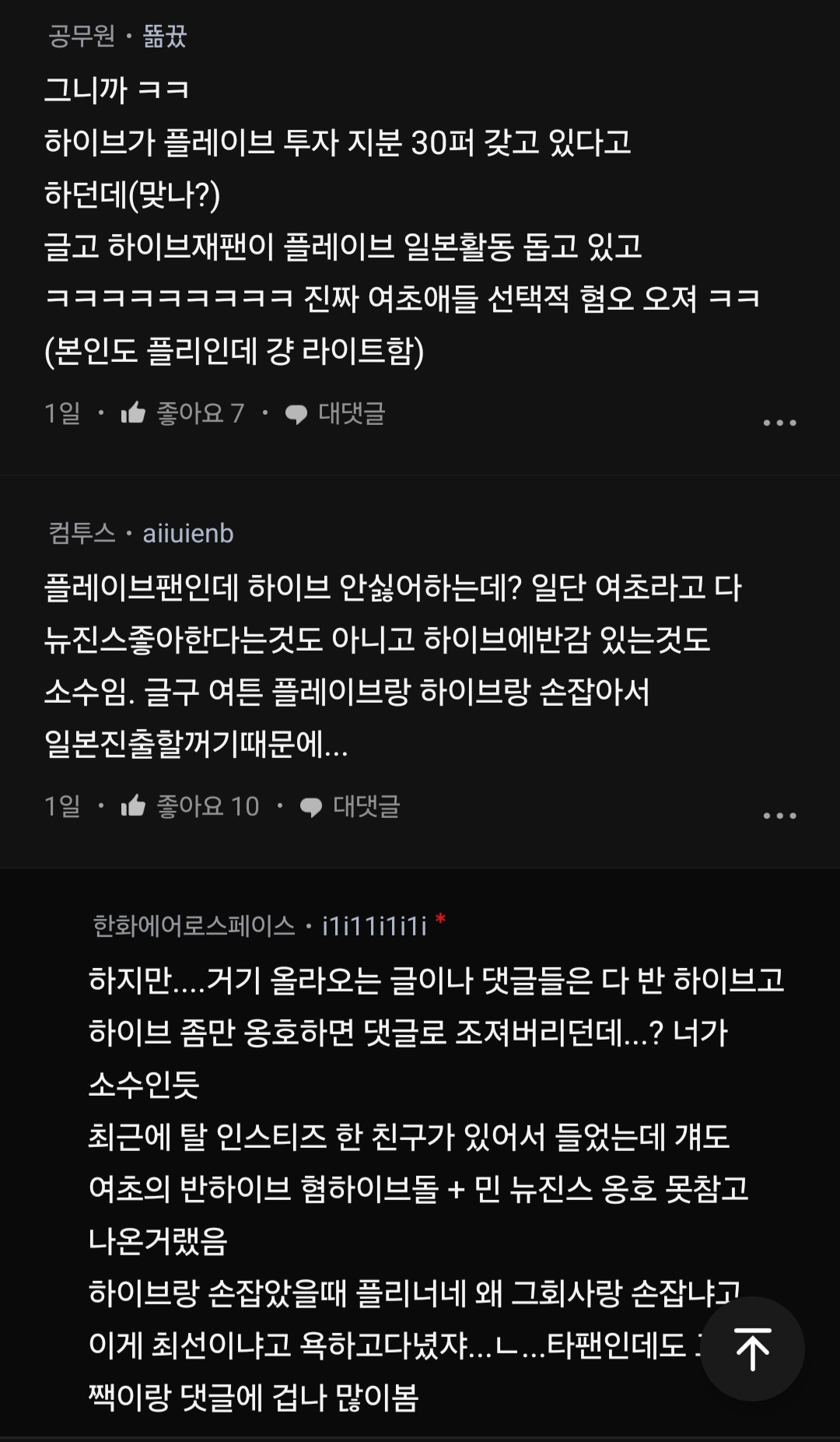 [마플] 악질인게 팬덤간 이간질이란 이간질은 다시킴 용산그회사랑 그팬 | 인스티즈