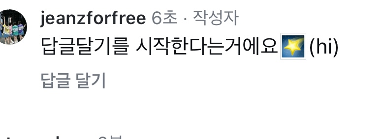 [잡담] 뉴진스 세시반부터 한다는거 답글달기였대 ㄱㅇㅇ | 인스티즈