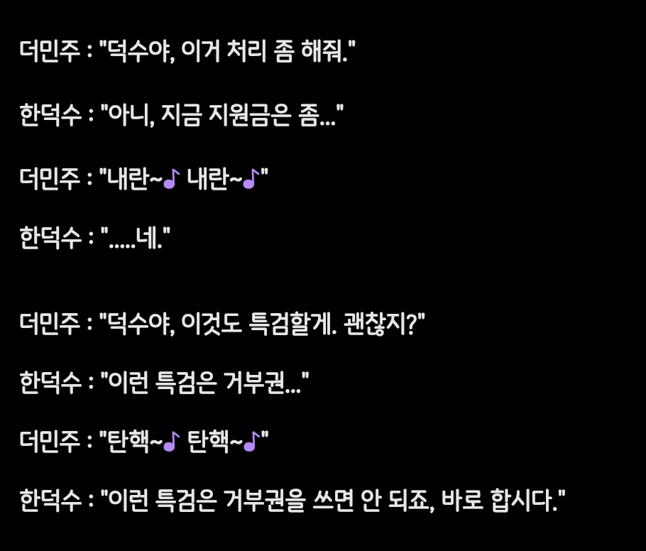 [잡담] 민주당이 한덕수 탄핵 안 하는 이유 | 인스티즈