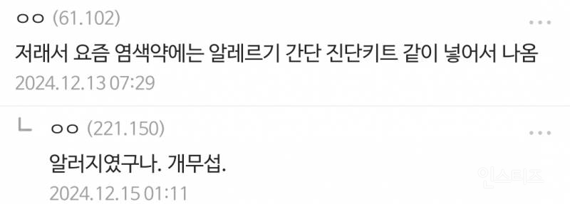 머리 염색 부작용 레전드.jpg | 인스티즈