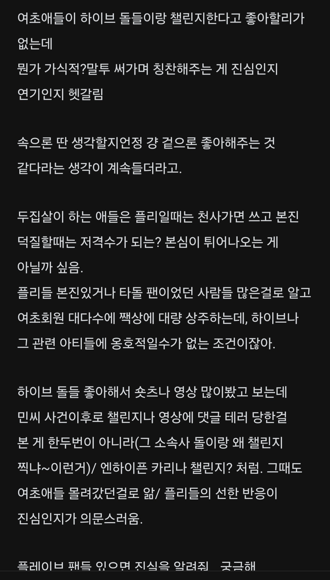 [마플] 악질인게 팬덤간 이간질이란 이간질은 다시킴 용산그회사랑 그팬 | 인스티즈
