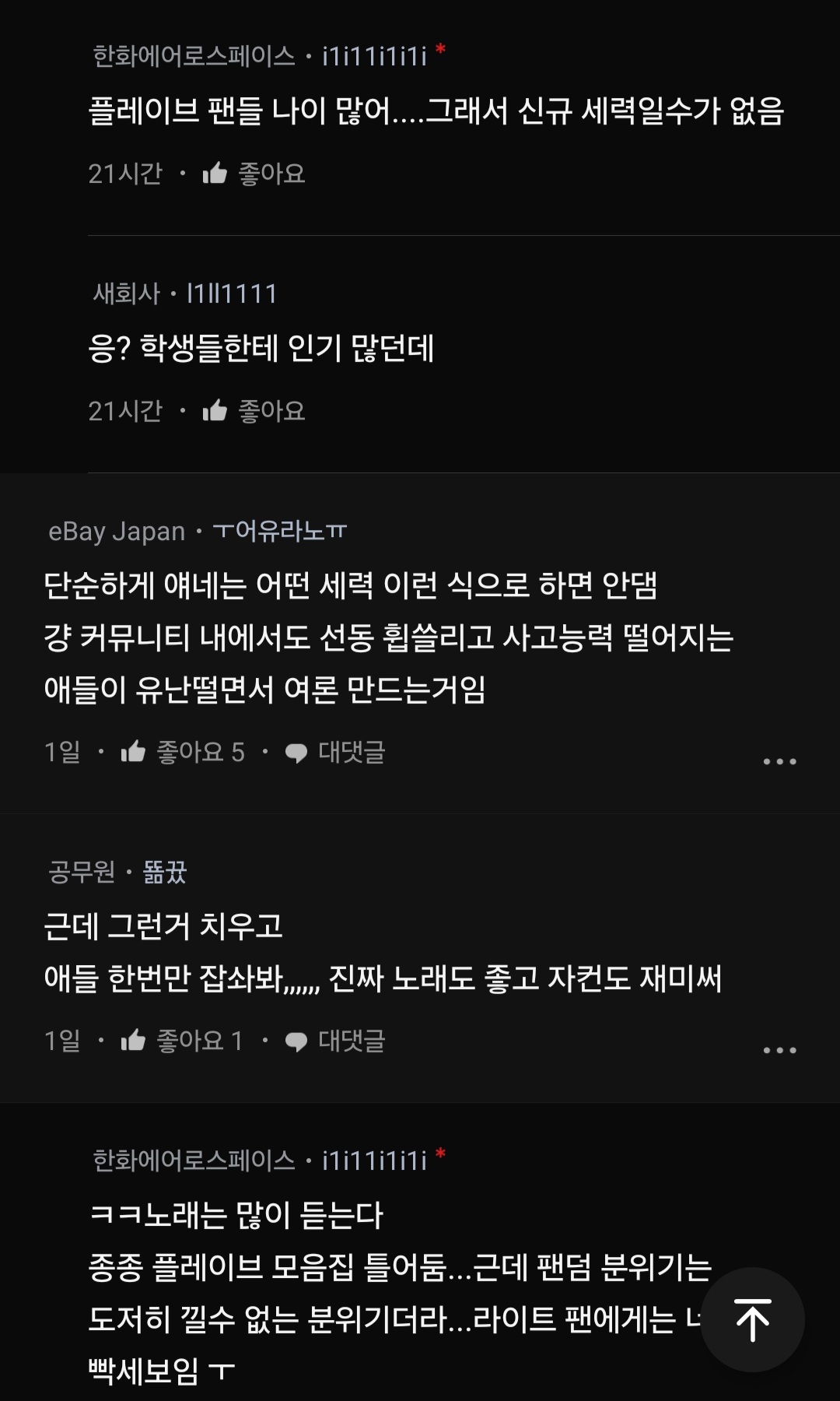 [마플] 악질인게 팬덤간 이간질이란 이간질은 다시킴 용산그회사랑 그팬 | 인스티즈