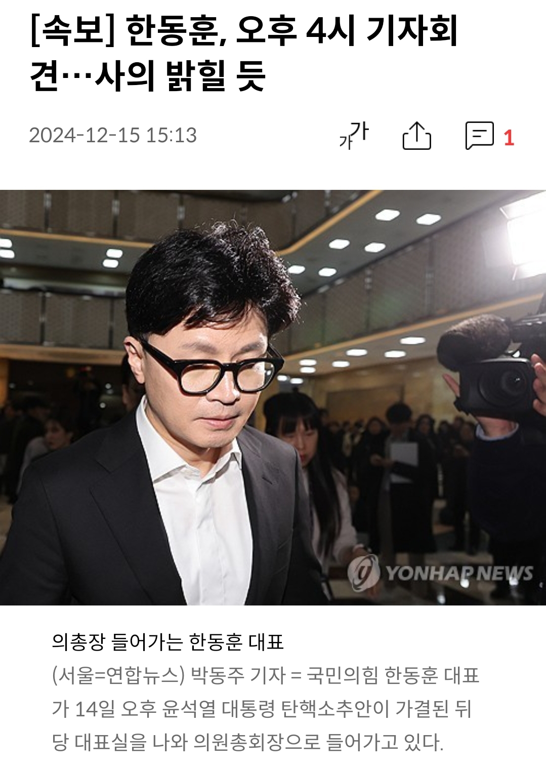 [잡담] 한동훈 내려올건가봄 | 인스티즈