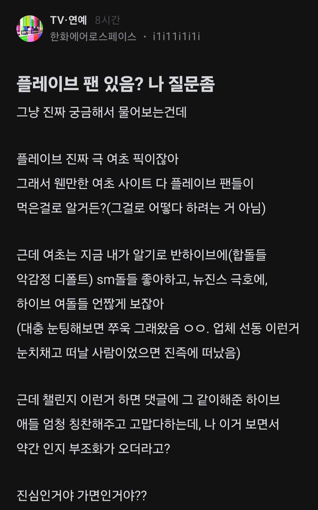 [마플] 악질인게 팬덤간 이간질이란 이간질은 다시킴 용산그회사랑 그팬 | 인스티즈