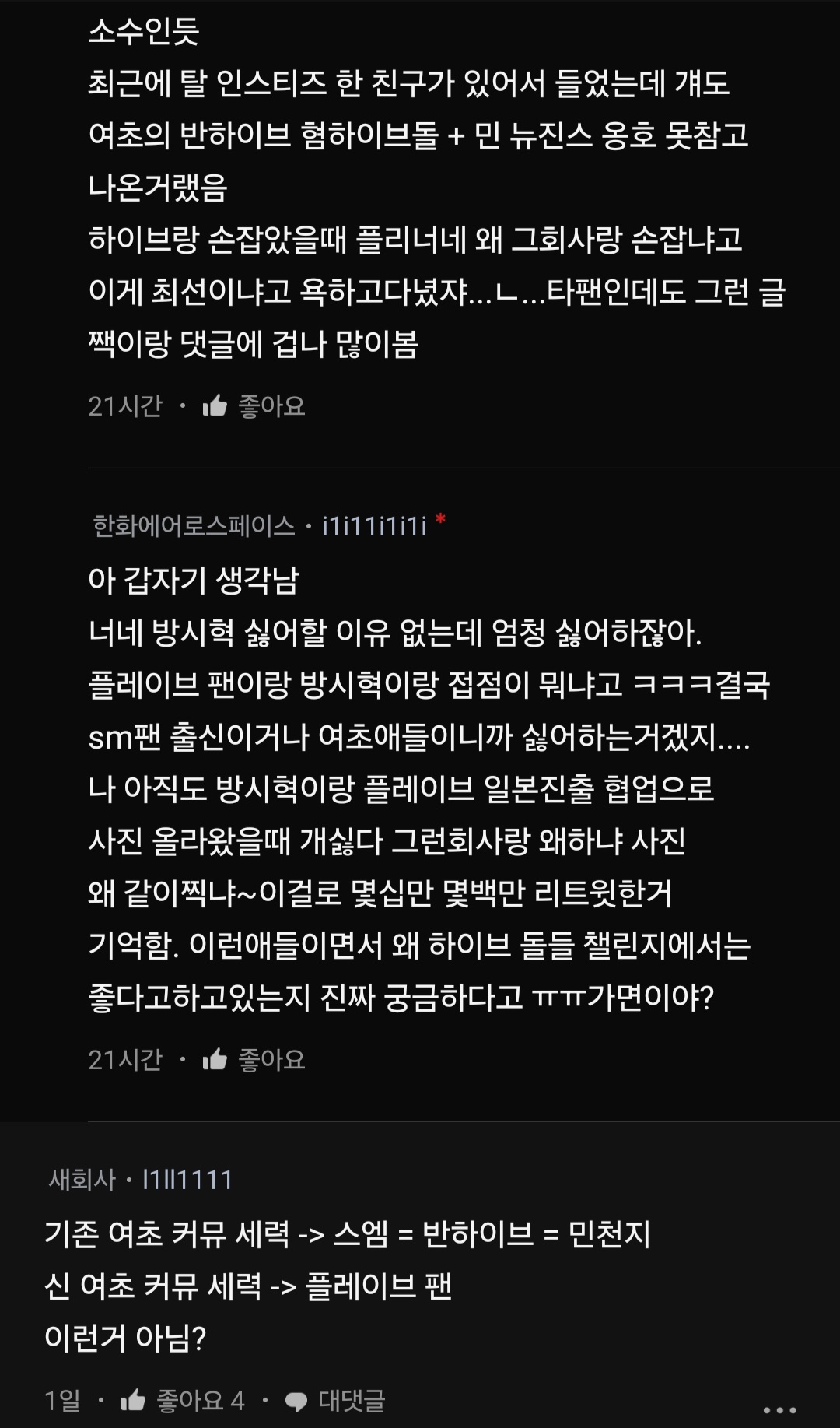 [마플] 악질인게 팬덤간 이간질이란 이간질은 다시킴 용산그회사랑 그팬 | 인스티즈